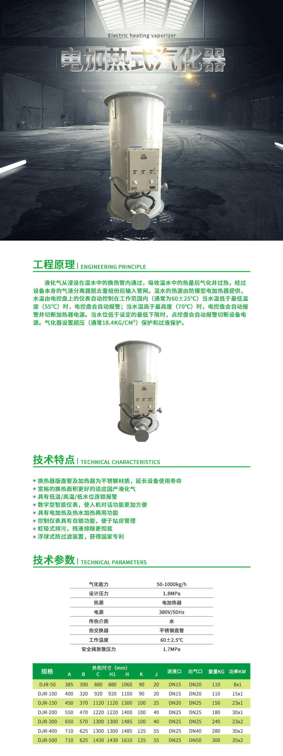 15-电加热式汽化器.png