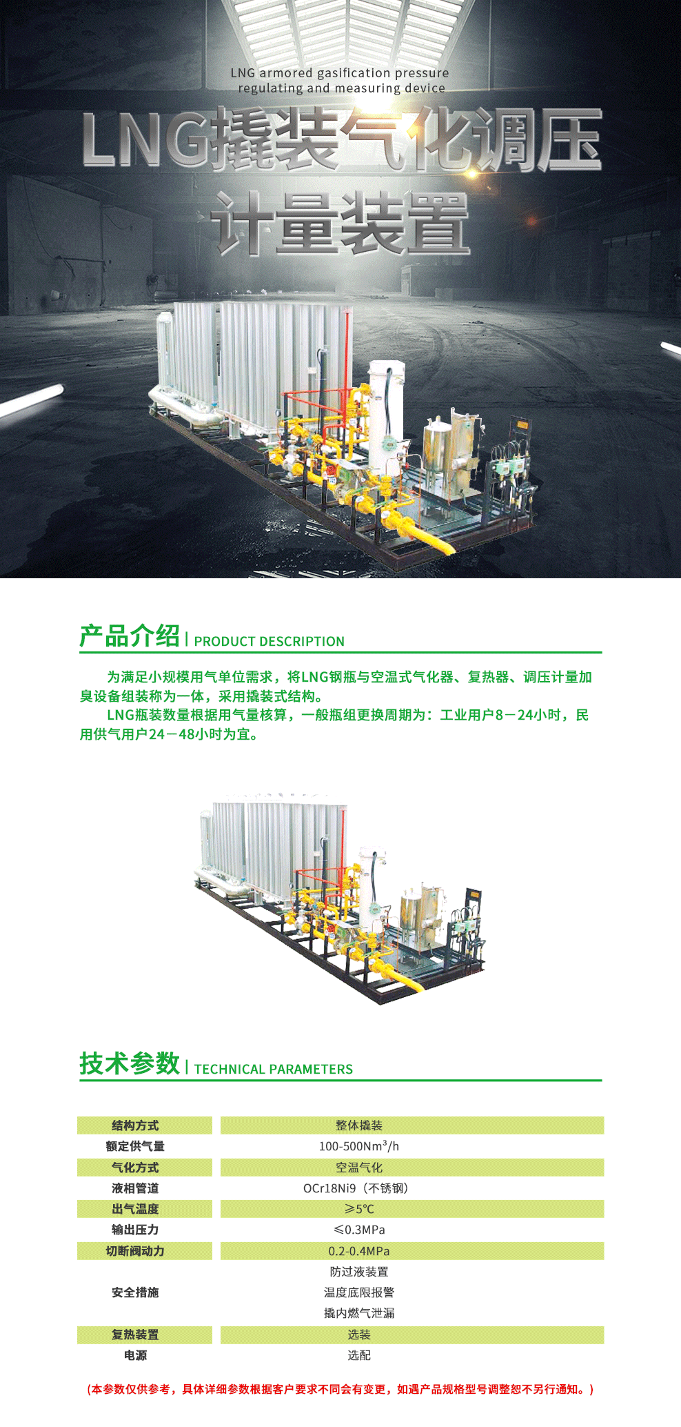 9-LNG撬装气化调压.png