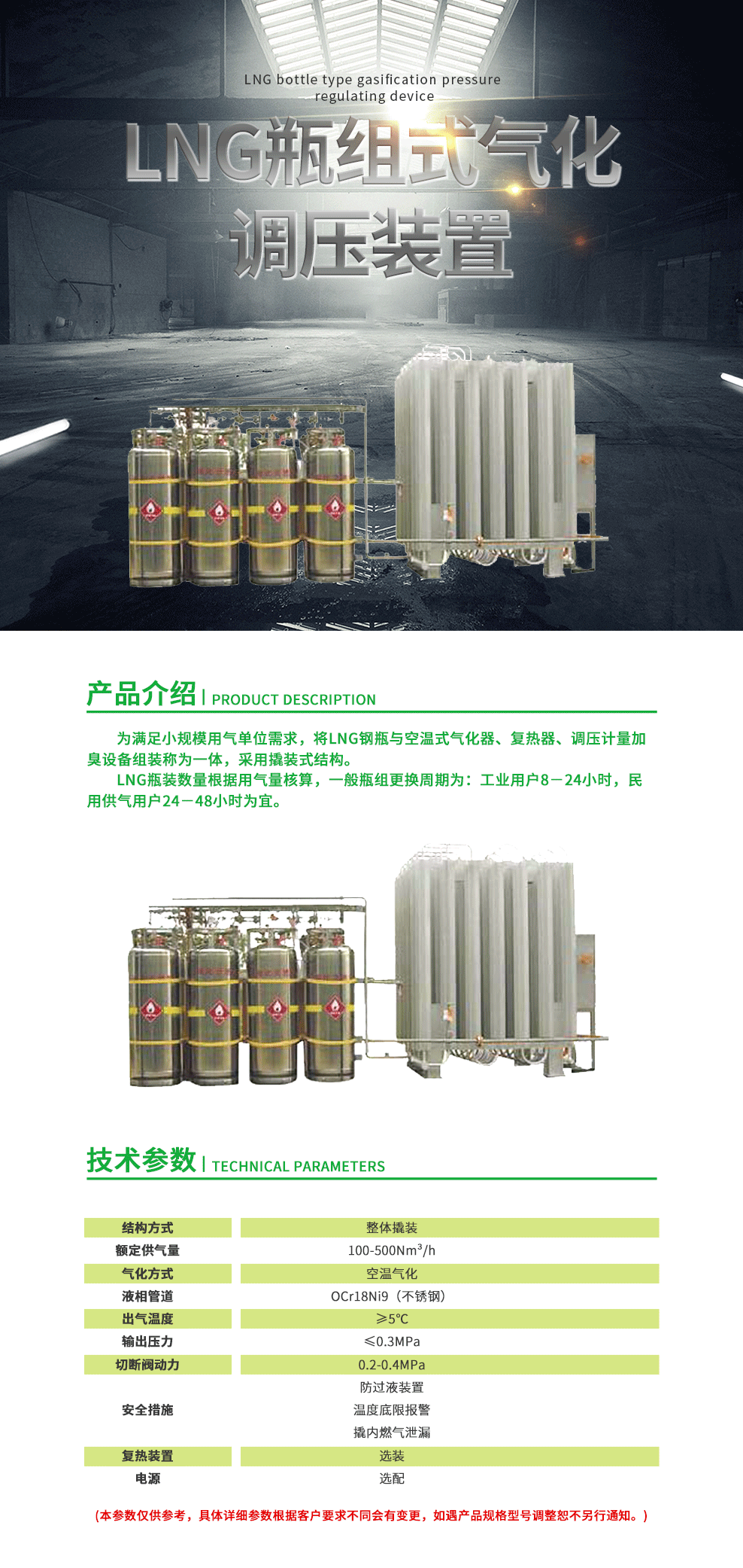 8-LNG瓶组式气化调压装置.png