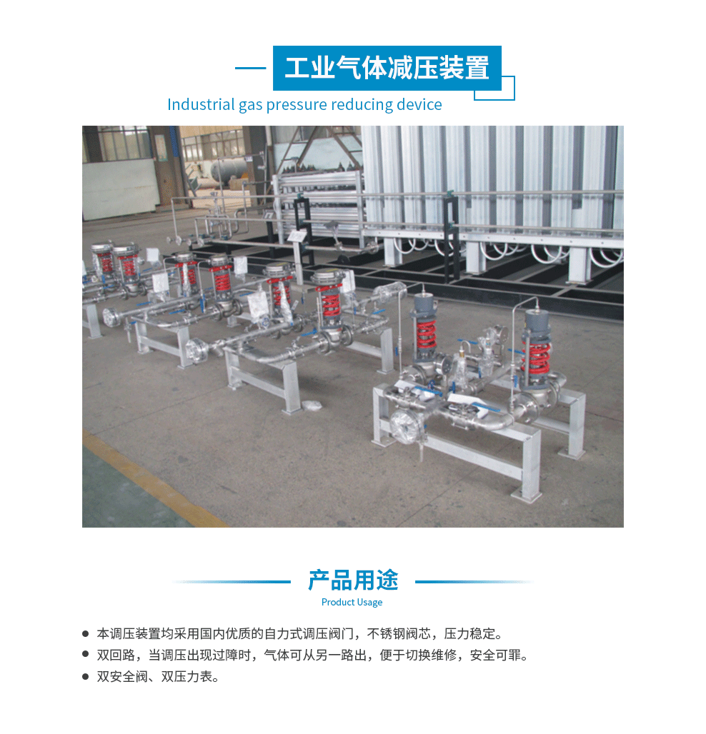 4-工业气体减压装置.png