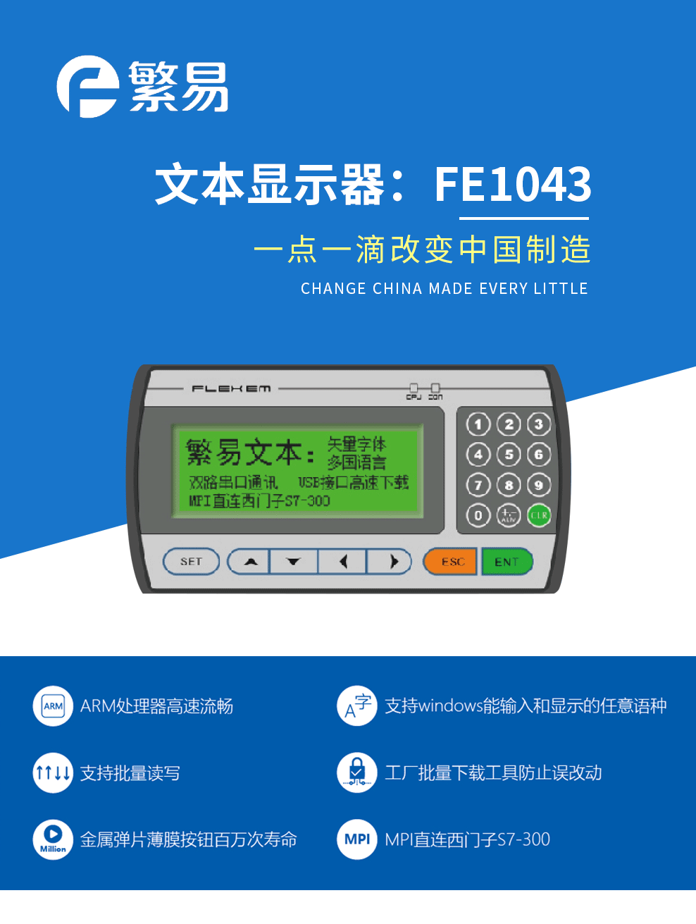8-文本显示器：FE1043.png