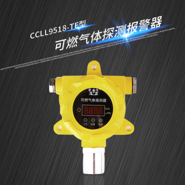 【营口新星】霸星 可燃气探测报警器 远程监控 浓度LED显示 CCLL9518-TE 