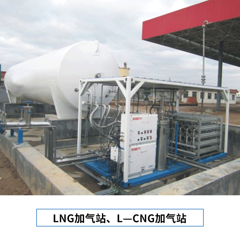 【南阳杜尔】LNG加气站、L—CNG加气站