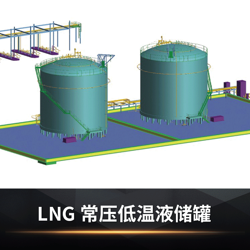 【苏州杜尔】LNG常压低温液储罐/氧氮氩常压低温液储罐