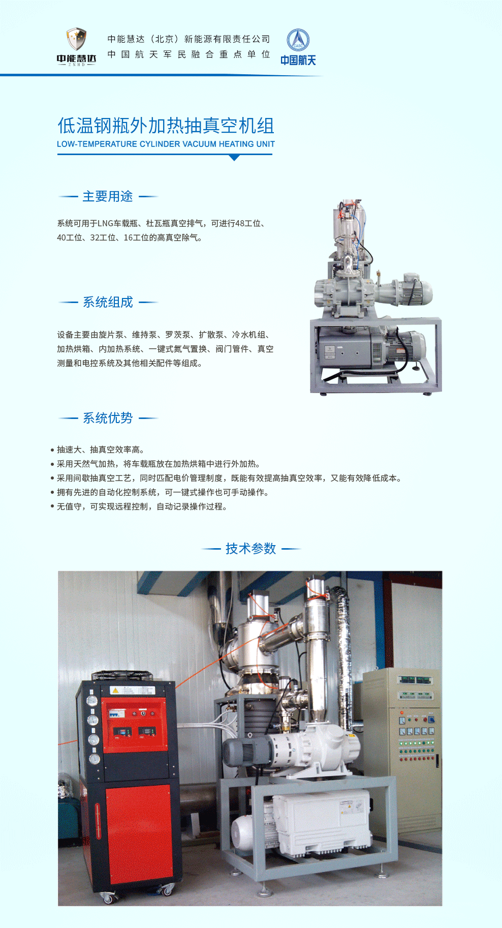 9低温钢瓶外加热抽真空机组.png