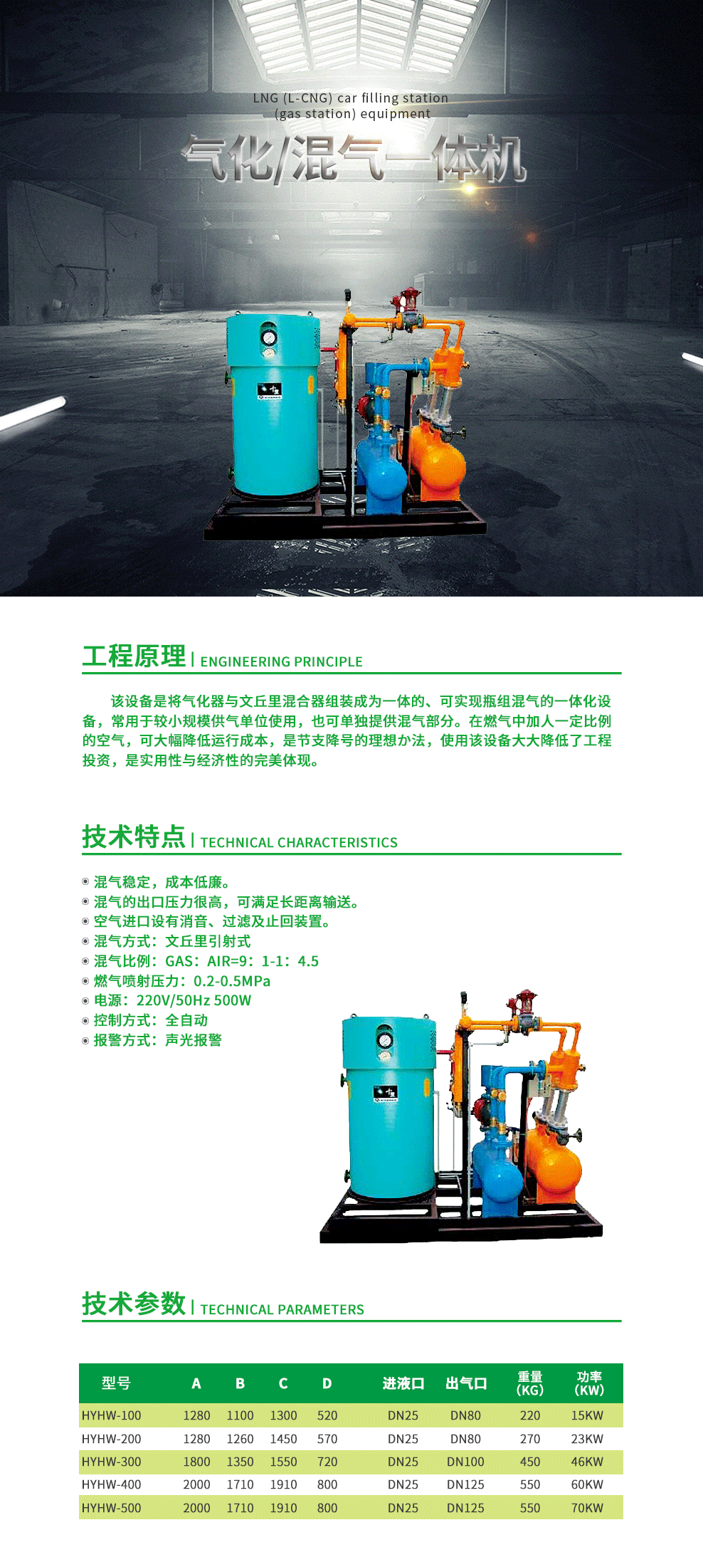 11-气化-混气一体机.png