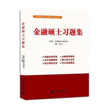 范无聊历史学硕士全国自主命题包邮入学考试一本通人民出版社