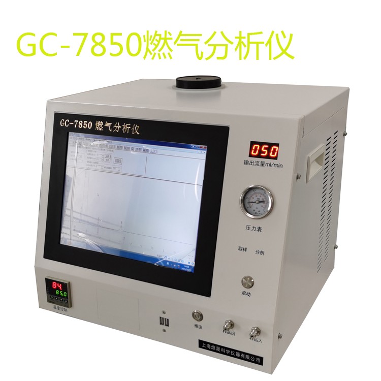 GC-7850天然气分析仪